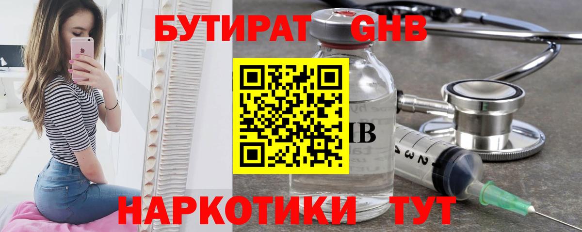 Серов  Бутират  Вход с VPN  БУТИРАТ жидкий экстази 