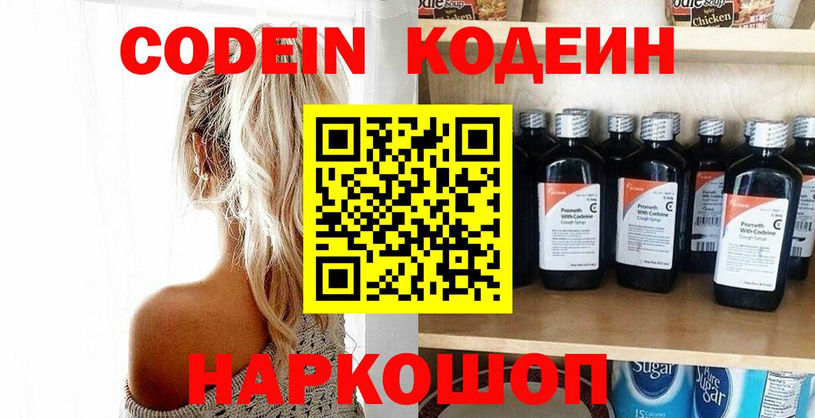 Серов  Codein напиток Lean (лин)  Вход с VPN 