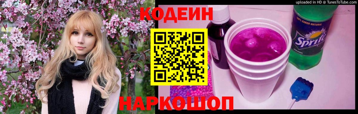 Codein Purple Drank Серов