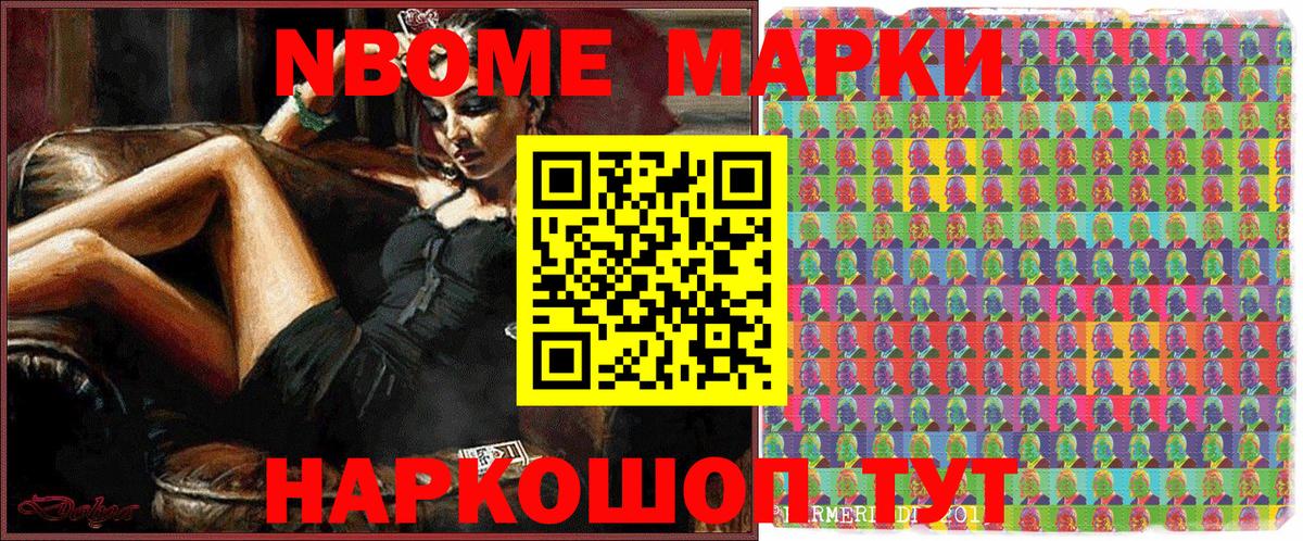 Марки NBOMe 1,8мг Серов
